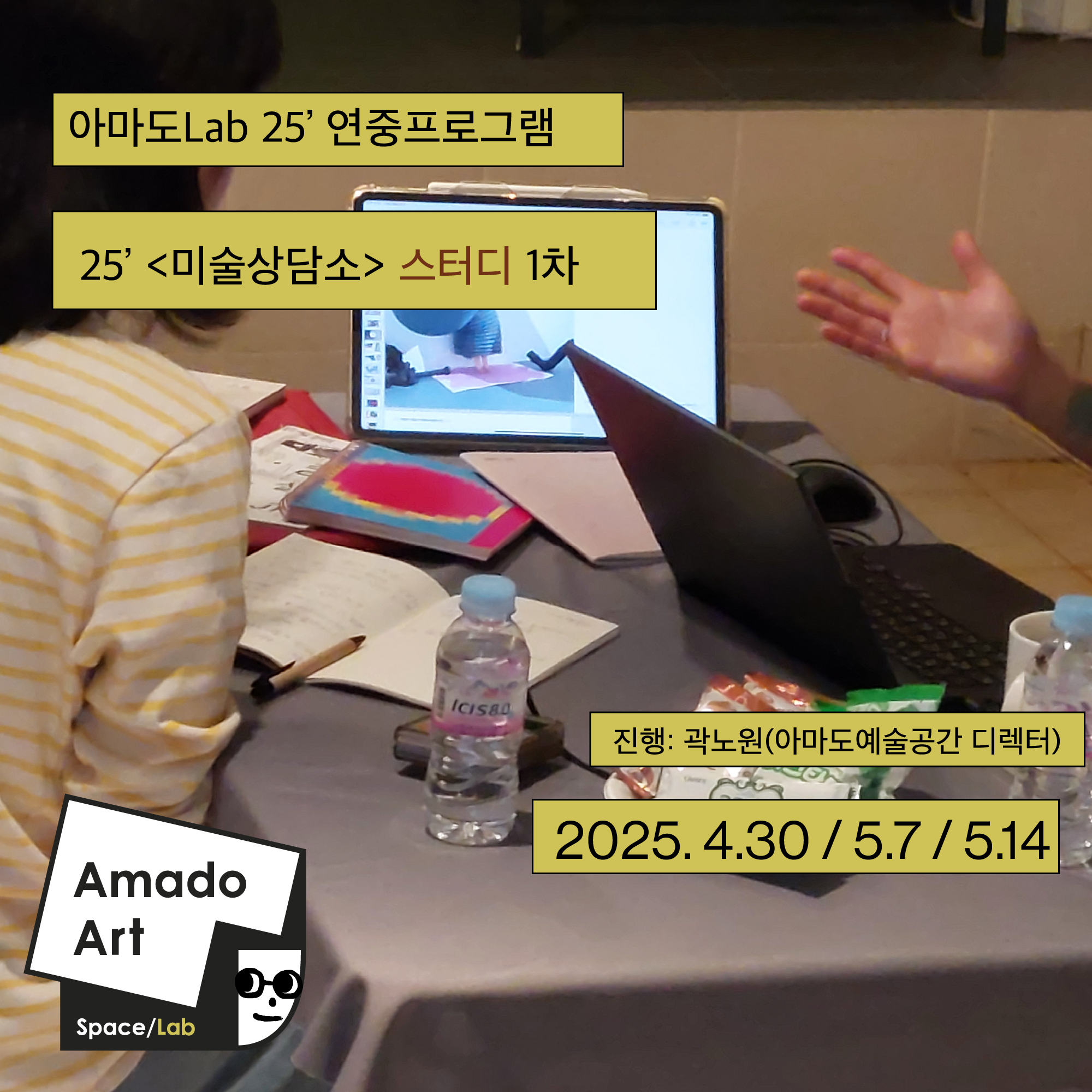 25' <미술상담소> 1차 홍보.png